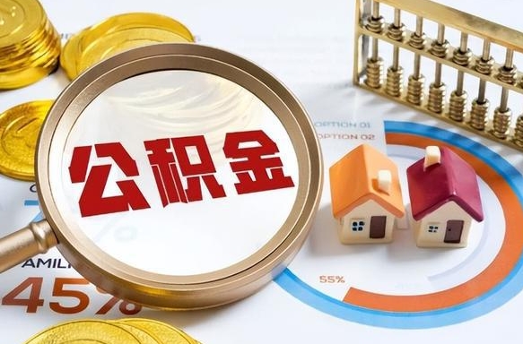 内蒙古住房公积金封存了怎么取出来（公积金封存了,如何取出来）